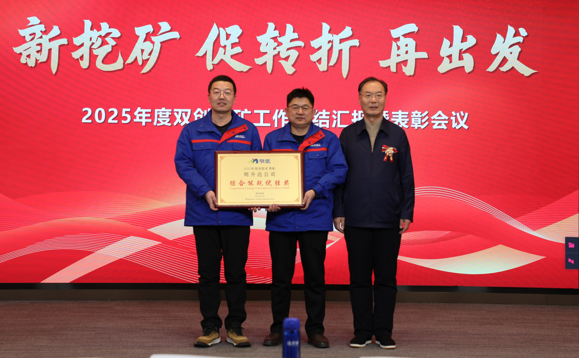 新挖矿·促转折·再出发 ——sunbet申搏召开2025年度双创挖矿工作总结汇报暨表彰会