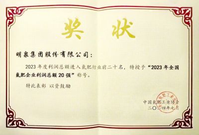 2023年全国氮肥企业利润总额20强